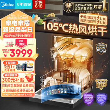 美的（Midea）14套嵌入式洗碗机 RX600Max全面升级105℃热风烘干+升降碗篮 一级水效 三星消毒分层洗 超真实彩屏