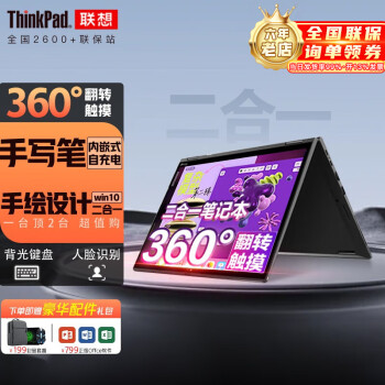 ThinkPad X1 YOGAS2 X13 һʼǱ תʦֻƽ칫ѧᱡϷ ޲ 360㴥ת i5 1135G7 ȫ 512G ٹ̬