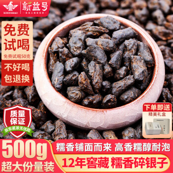 新益号糯米香碎银子茶化石普洱茶熟茶散茶12年陈古树茶云南勐海熟普茶叶 500克*1盒