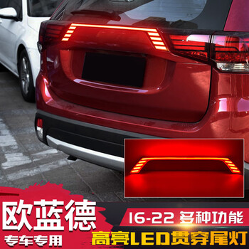 greatneeded适用于三菱1622款欧蓝德贯穿尾灯动态尾灯刹车灯流光转向
