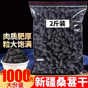 法思觅语新货新疆桑葚干黑桑椹桑椹干果泡水桑果好吃美味大颗粒桑葚干