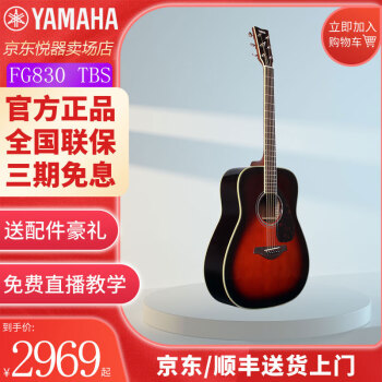 雅马哈（YAMAHA） FG830单板民谣木吉他 FG800升级FGX830C民谣吉他电箱吉他指弹 41英寸 草棕渐变 FG830 TBS民谣