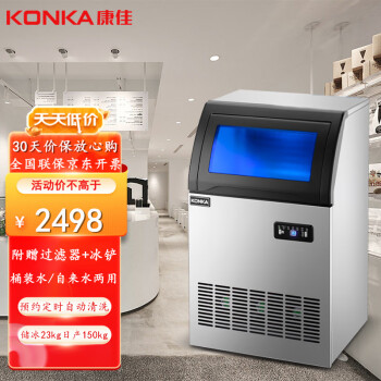 康佳（KONKA）制冰机商用大型冰块机奶茶店预约定时全自动530W储冰23kg（72冰格）两用KB-S16  【企业采购】