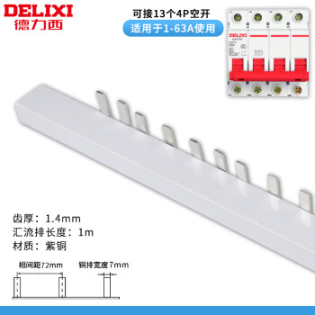 德力西汇流排空气开关空开镀锡铜排1P/2P/3P/1P+N断路器DPN接线排 4P 63A 1.4*7 1米13回路