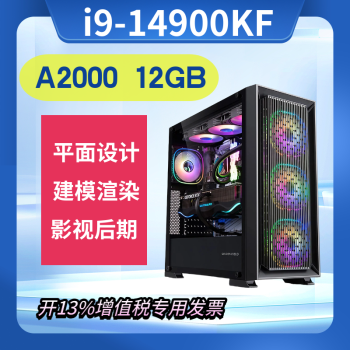 PC i9-14900KFרҵʦԽģȾӰͼιվDIYװϷ̨ʽWIFI Ӣΰ RTX A2000 12GרҵԿ 128G DDR5ڴ+4TB̬Ӳ