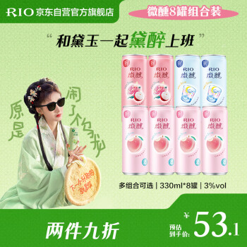 锐澳（RIO）洋酒 鸡尾酒 果酒 3度 微醺全家福 330ml*8罐 送礼（随机发货）