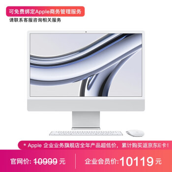 Apple iMac 24Ӣ ɫ 4.5K 8M3оƬ(8ͼδ)8G 256G SSDһʽMQR93CH/Aҵר