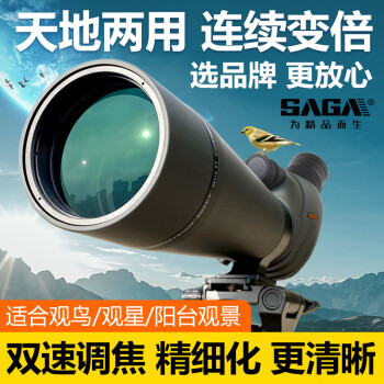 萨伽（SAGA）单筒望远镜专业级观鸟镜高倍高清观雀双速调焦变倍微光夜视观靶 60mm便携版标配