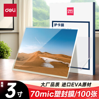 得力(deli)3808塑封膜 65*95mm 70mic 3寸 100张/包