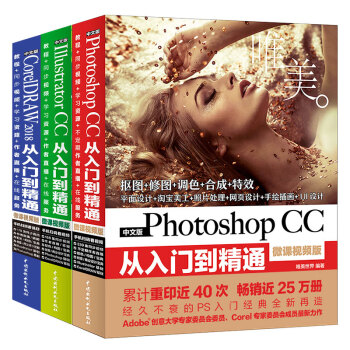 平面设计三剑客：Photoshop+Illustrator+CorelDRAW（PS+AI+CDR）（套装共3册）