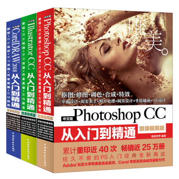 平面设计三剑客：Photoshop+Illustrator+CorelDRAW（PS+AI+CDR）（套装共3册）ps教程ps书籍ai教程ai书籍cdr书籍cdr教程c4d调色师手册