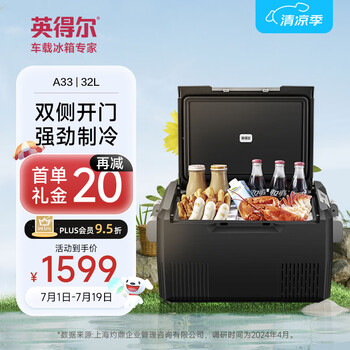 英得尔 车载冰箱33L车家两用大容量露营SUV越野户外大货车压缩机冰箱A33