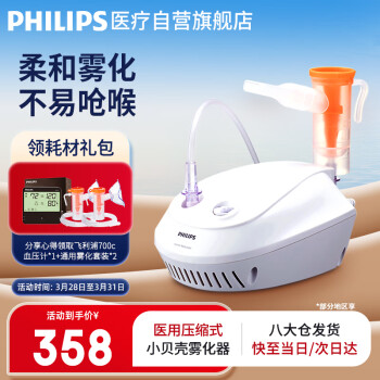 飞利浦（PHILIPS）雾化机 雾化器儿童 医用压缩式雾化器 成人家用经典款小贝壳