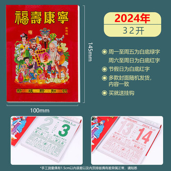 日历2024黄历挂历家用挂墙大号黄历老式手撕万年历撕历挂式2024龙年32