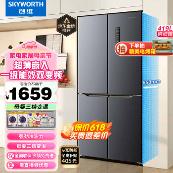 创维（SKYWORTH）四维鲜净419升风冷十字对开门四开门家用电冰箱一级能效变频超薄嵌入BCD-419WXPS(N)