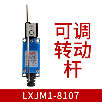 德力西行程极限开关LXJM1-8108防水微动AZ ME机械接触式YBLT-8111 【LXJM1-8107】可调转动杆