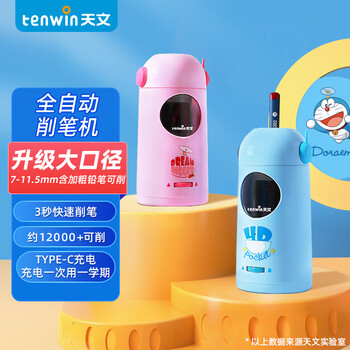 天文全自动削笔机器小学生文具大口径卷笔刀可削11.5mm粗杆大三角铅笔转笔刀儿童电动削笔器A8188 哆啦A梦粉