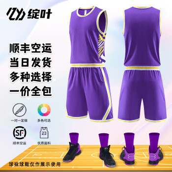 绽叶 篮球服男女球衣定做比赛队服号码图案印制套装 713 紫色 套装 