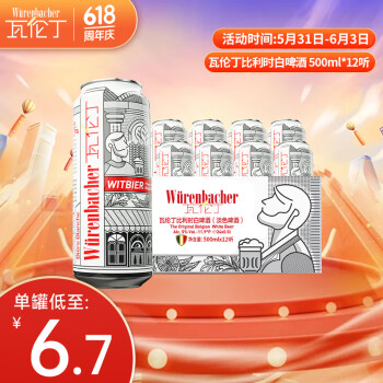 瓦伦丁（Wurenbacher）小麦白啤酒500ml*12听 整箱装 比利时风味 原装进口