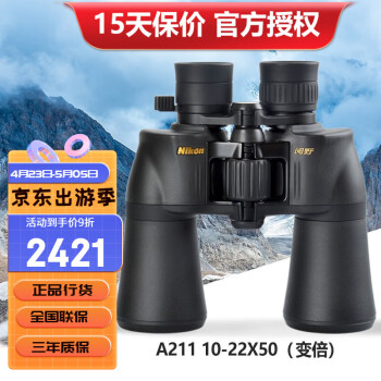 尼康（Nikon） 阅野A211 双筒变倍望远镜微光夜视高倍高清寻蜂电力巡防望眼镜 10-22X50(变倍)