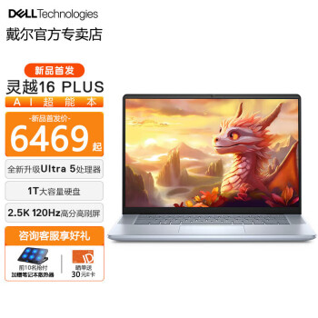 DELLʼǱԽ16plus 7640UltraAIܱᱡƵѧŮˢȫϷ U5-125H 2.5K 120Hz߷ָˢ 16Gڴ 2TB̬