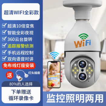 ipc360home燈座頭式監控器360度無死角攝像頭家用手機遠程 wifi雙目