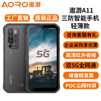 遨游（AORO）A11 三防智能手机5g 公网对讲 热成像测温红外夜视 本安型防爆智能手机化工厂煤矿 A11-8+256G（夜视三防版）