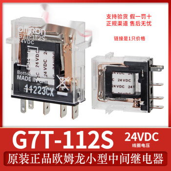 原装OMRON欧姆龙小型中间继电器 DC24V G7T-1112S 112S 1122S G7T-112S 24VDC 5脚 不含底座