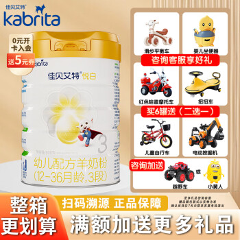 佳贝艾特（Kabrita）悦白新装婴幼儿配方羊奶粉荷兰进口800克 悦白3段800g*1罐