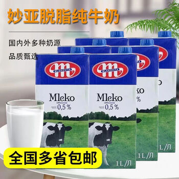 奢氧妙亚波兰牛奶1l营养纯牛奶新日期 1l*2盒(蓝色)