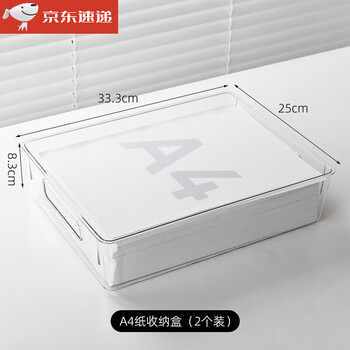 a4纸收纳盒办公室文件打印纸储物盒亚克力桌面透明试卷整理盒子马a4纸