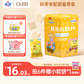 未零海绵宝宝益生菌味益生元奶片奶贝牛奶片30g儿童零食添加进口乳粉