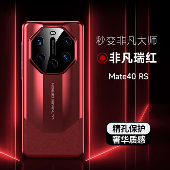 喔屋华为mate40pro手机壳新年款mate40保时捷保护套rs镜头全包轻华为