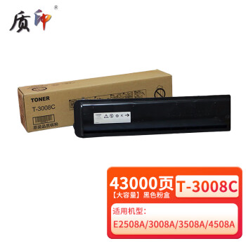 质印适用东芝T-3008C粉盒2508A墨粉盒3008A/AG墨盒4508A/AG墨粉3508A/AG/LP硒鼓5008A碳粉盒 大容量