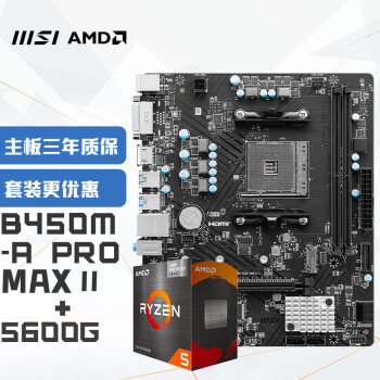 ΢(MSI)B450M-A PRO MAX II+AMDR5 5600GCPUװ