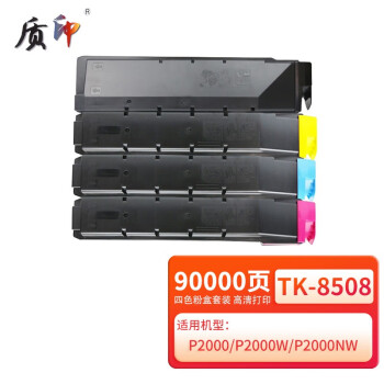质印TK8508粉盒适用京瓷5550ci墨粉5551ci墨盒4550Ci打印机碳粉4551ci硒鼓