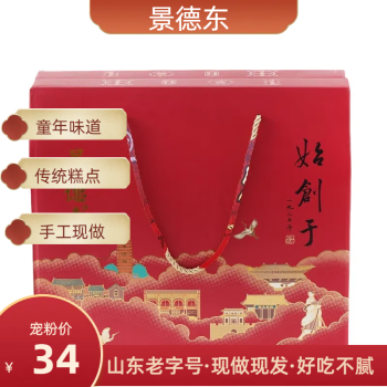 景德东山东淄博特产景德东传统糕点点心小吃零食手工食品美食特色小吃