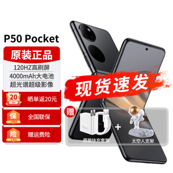 Ϊ24ϢΪP50pocket۵  Ʒֻϵͳpocket2Ʒֻֻڿѡ 8G+256Gʯ ٷ䡿