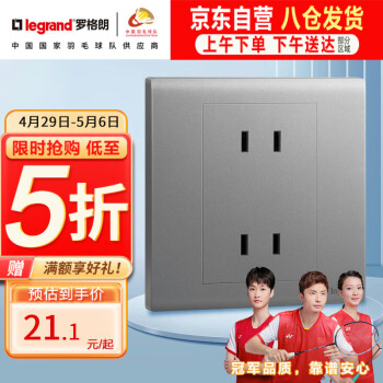 罗格朗（LEGRAND）开关插座面板 简悦系列深砂银色 86型墙壁插座 10A四孔插座