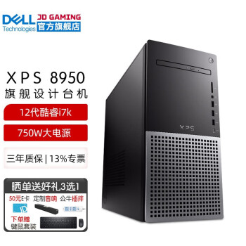 DELL XPS8950 12i7ѡ40ϵԿ Ϸ羺̨ʽ i7-12700K 64G 4Tе+1TB̬ RTX3080-10G 