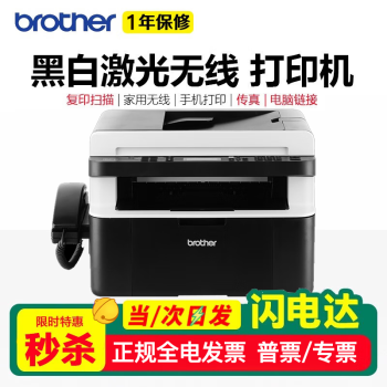 兄弟黑白激光打印机 MFC1919NW/DCP1608W/1618 复印扫描多功能 家用无线手机打印 MFC1919nw|无线连接/打印复印扫描传真