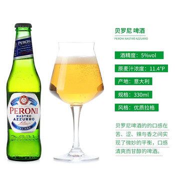 宇优佩罗尼蓝带啤酒peroni意大利进口拉格啤酒清爽330ml佩罗尼330ml1