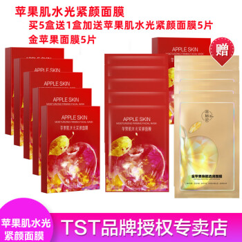 TST 庭秘密水光肌面膜/tst/藏红花面膜补水保湿提亮肤色修护滋润护肤 TST苹果肌水光紧颜面膜6盒