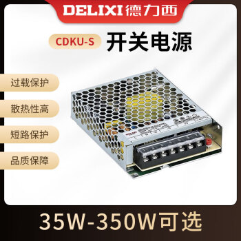 德力西CDKU-S35 50 75 100 150 200 350W 超薄型开关电源 350W