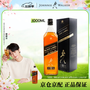 尊尼获加（JOHNNIE WALKER）洋酒 黑牌黑方 12年苏格兰调和型威士忌1000ml盒装