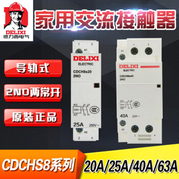 德力西家用交流接触器CDCH8S 2P 4P 16A 20A 25A 40A 63A AC220V 辅助触点1NO常开+1NC常闭