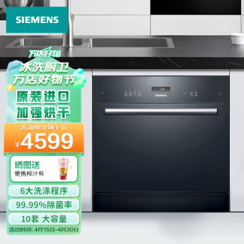 西门子（SIEMENS）原装进口嵌入式 加强烘干 10套大容量 家用除菌洗碗机 SC454B11AC