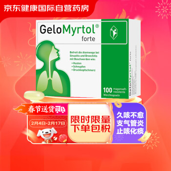 【Gelomyrtol吉诺通桃金娘油肠溶胶囊300mg 100粒】德国Gelomyrtol吉诺通桃金娘油肠溶胶囊祛痰止咳化痰成人儿童鼻窦炎支 ...