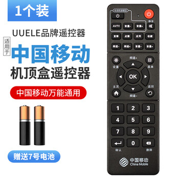 万能机顶盒遥控器通用中国移动电信联通华为悦盒天翼中兴天猫魔盒