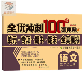 試卷全套測試卷數學同步訓練練習冊人教版5上單元黃岡小狀元達標卷